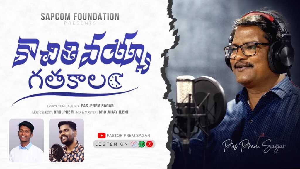 Kachitivayya Gathakalamantha Song Lyrics